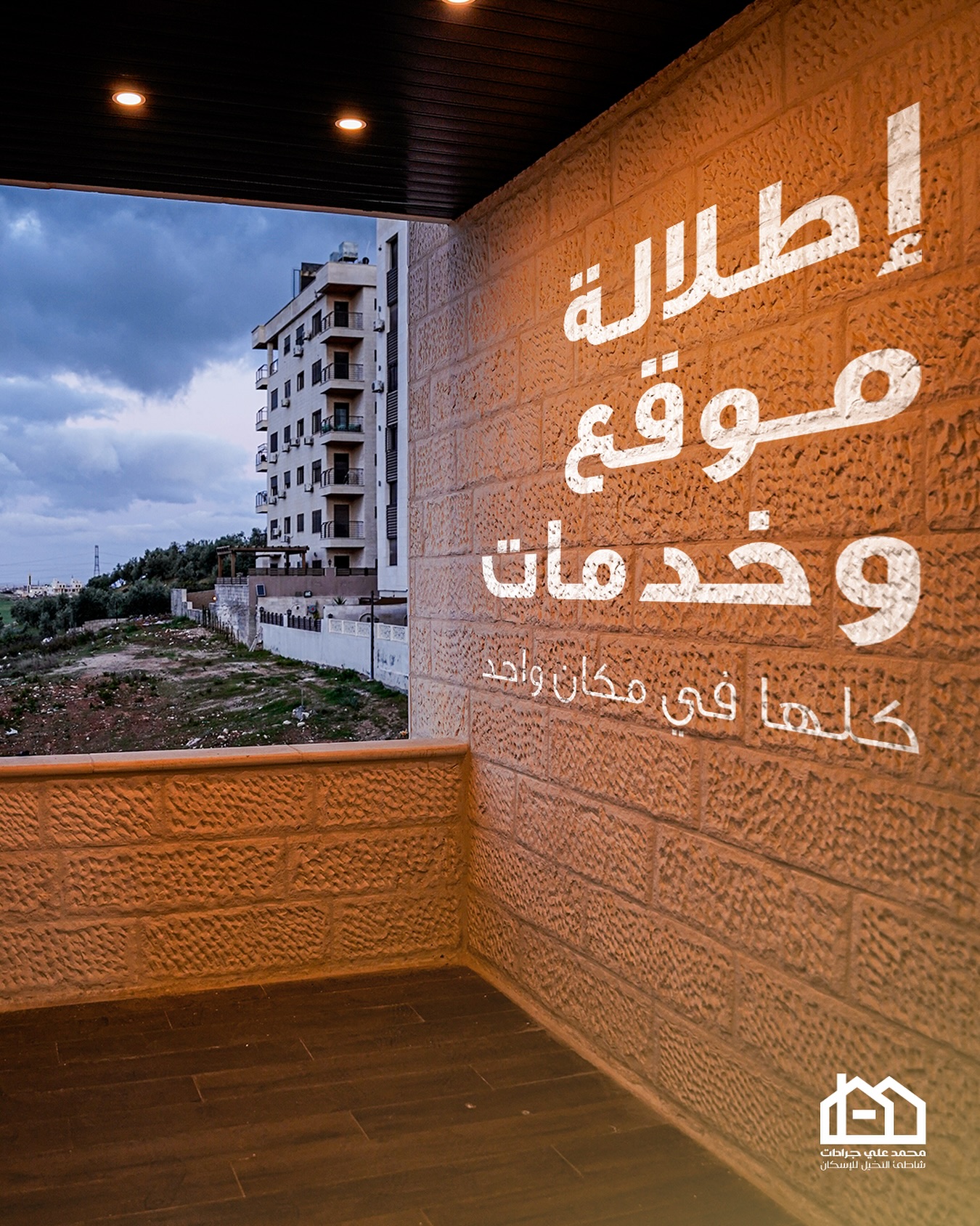 Modern apartment balcony overlooking a residential building with Arabic launch announcement for Palm Beach Housing